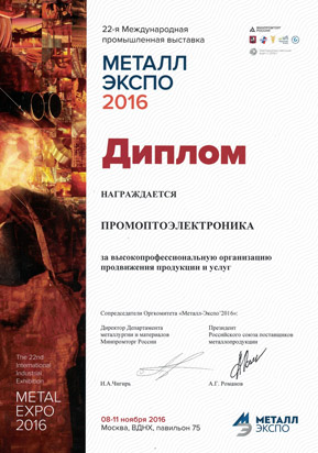 Quality Award Diploma MetallExpo 2016