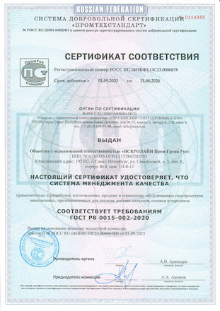 ISO 9001 ГОСТ РВ ИСО 0015-002-2020